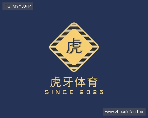 关于虎牙体育